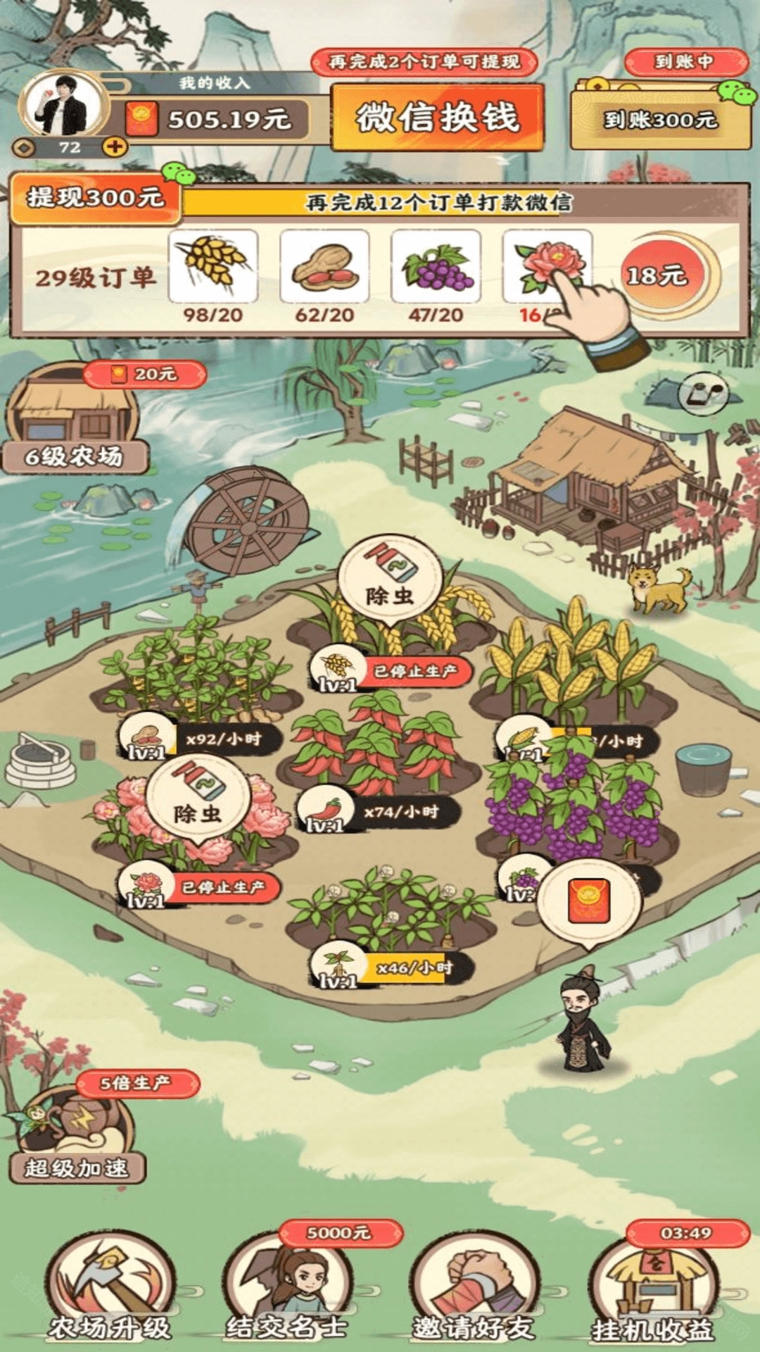 梦幻田园红包版手机下载