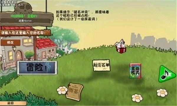 植物大战僵尸冒险时空主线正版下载