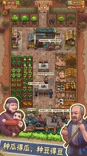 奶奶的小农院最新版免费下载