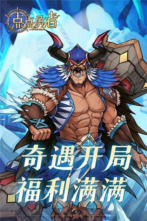 点点勇者正版安装包下载