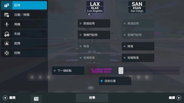 真实飞行模拟器最新版