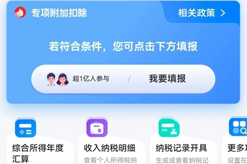 个人所得税正版手游下载