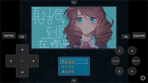 真结局到底在哪里手机版