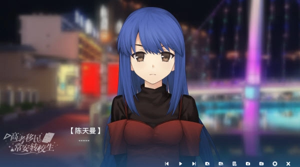高考移民常安转校生手机版