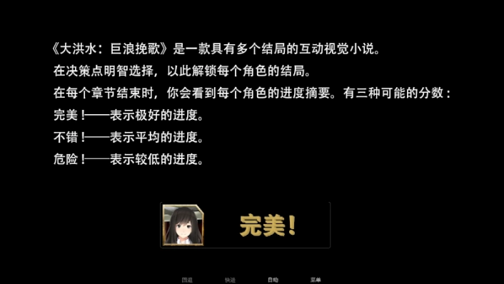 泛滥巨浪挽歌手游(Deluge: Threnody of Waves)