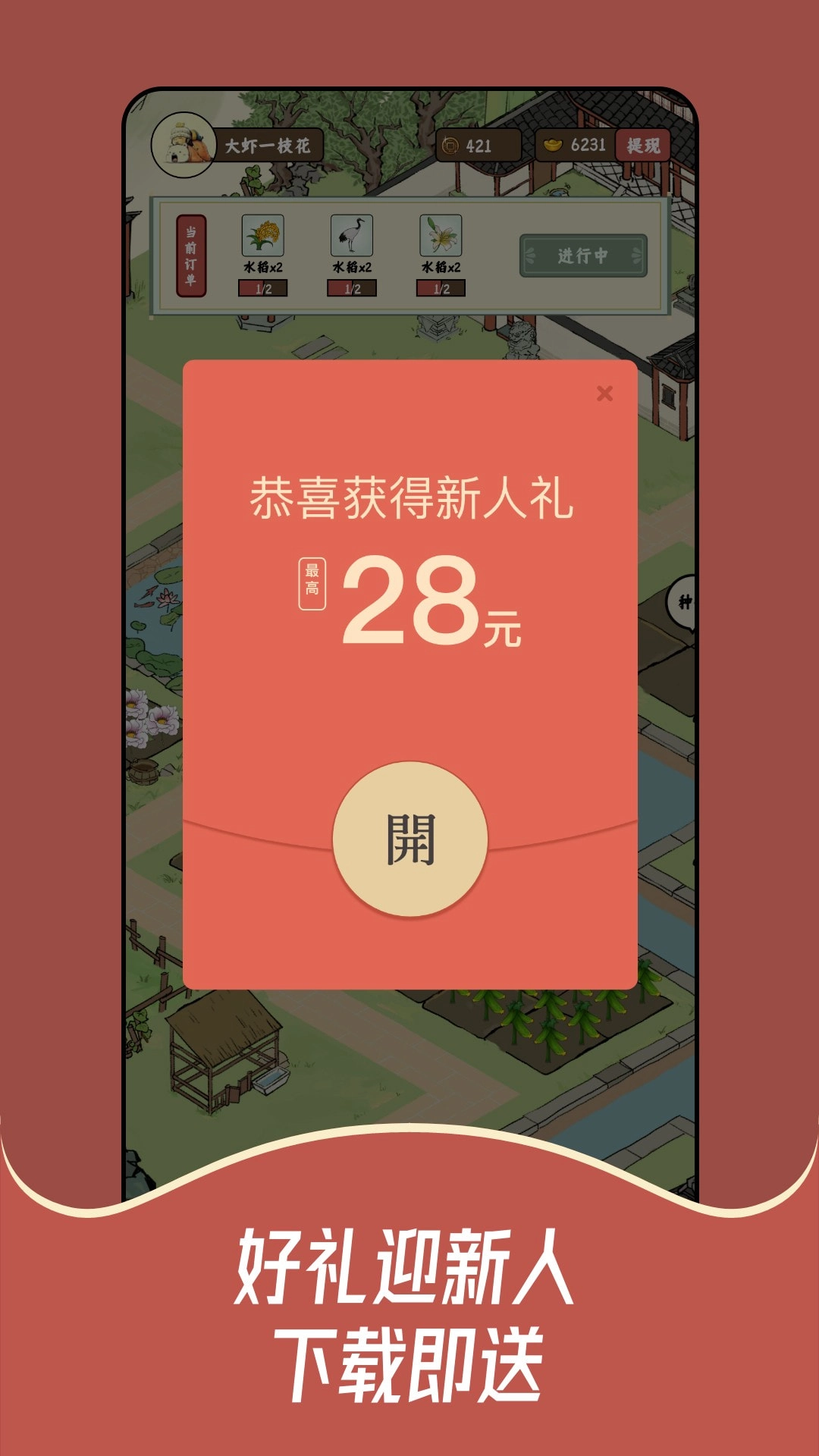 猪猪红包世界安装下载