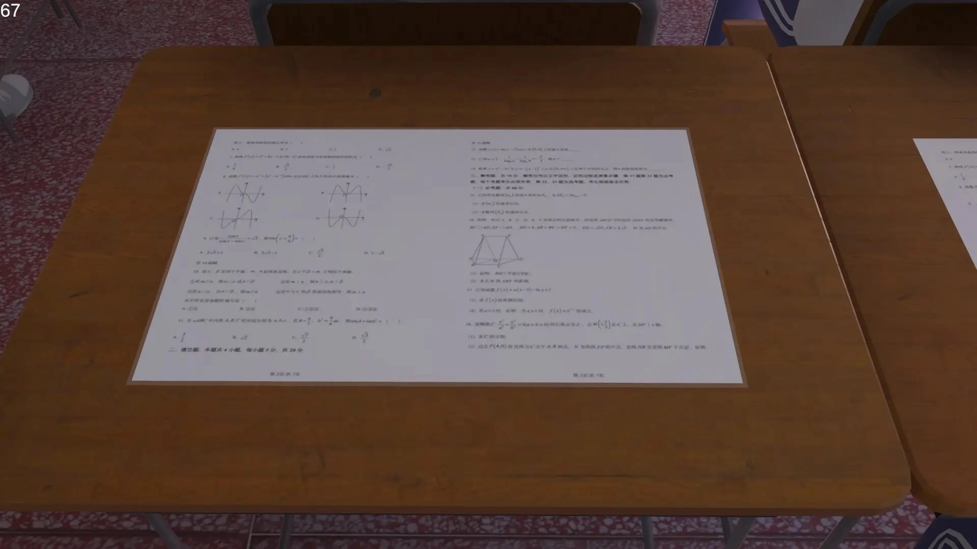 第八中学手机版游戏下载