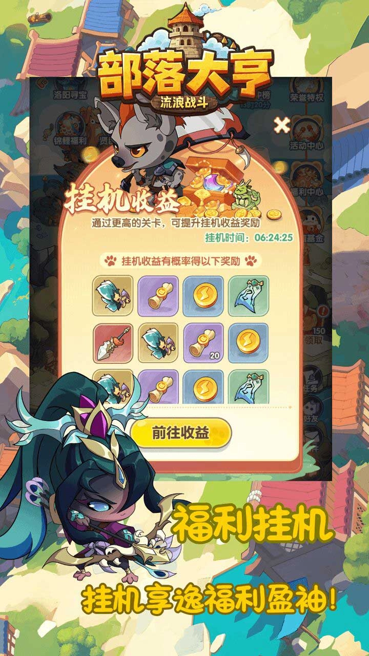 部落大亨手机版最新下载