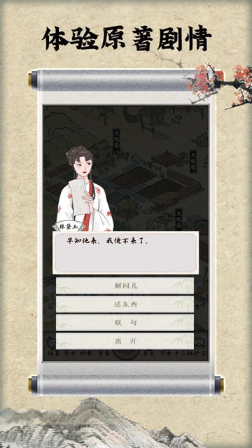 红楼梦人生最新版下载