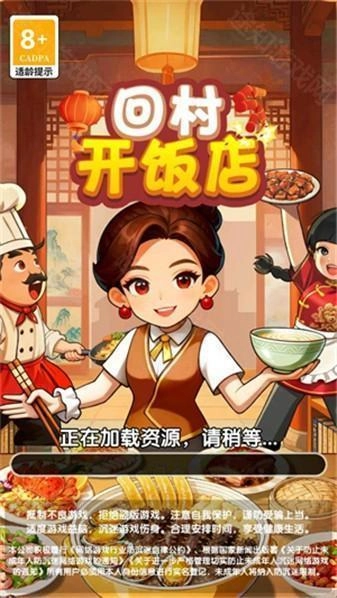 回村开饭店手机版最新下载