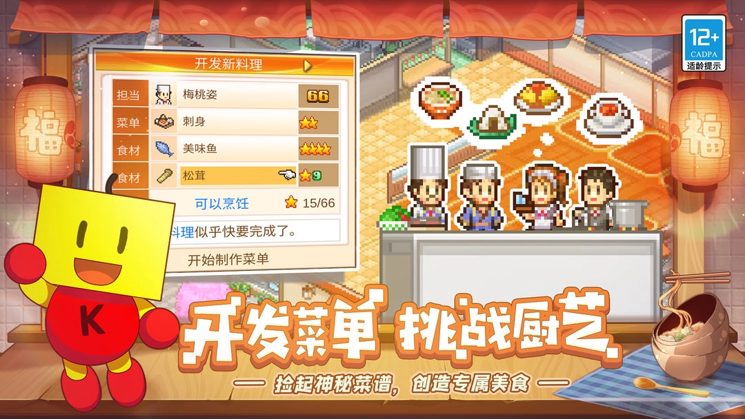 美食梦物语老版免费下载