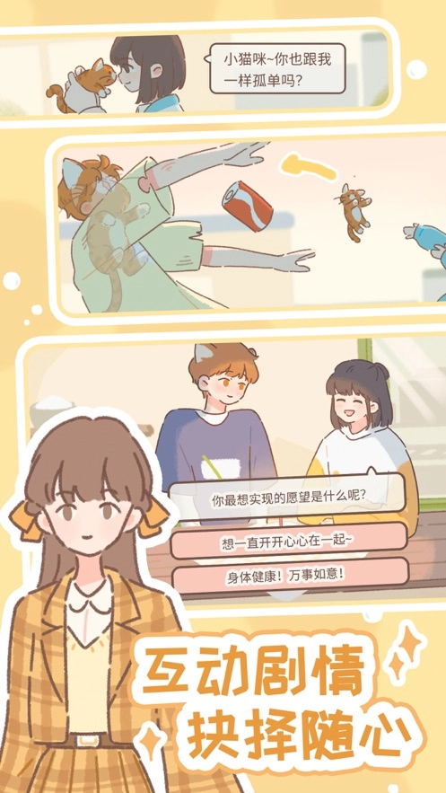 遇见你的猫正版安装下载