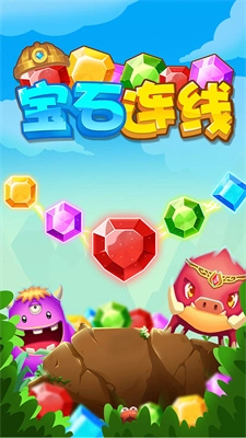 宝石连线正版下载