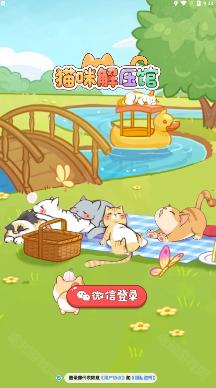 猫咪解压馆安装包下载
