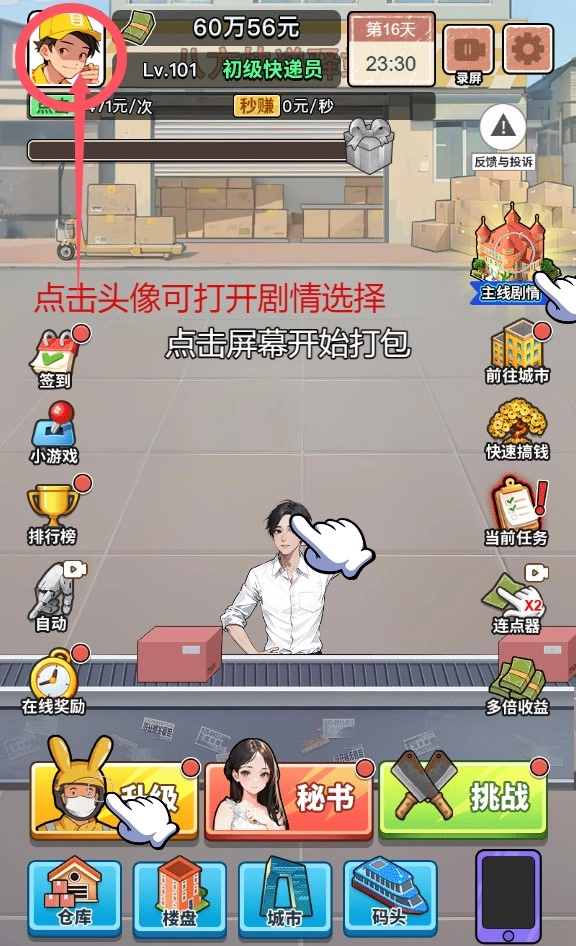 我的快递人生正式版下载