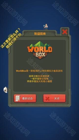 worldbox最新版手机下载