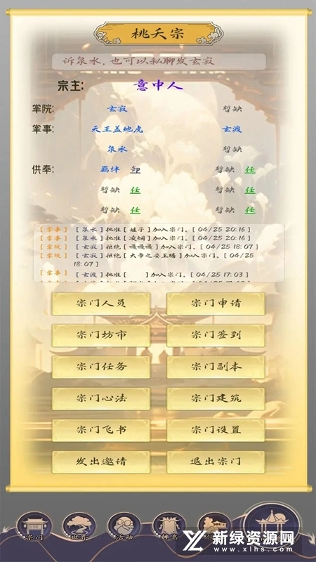 修真路漫漫游戏正版安装下载