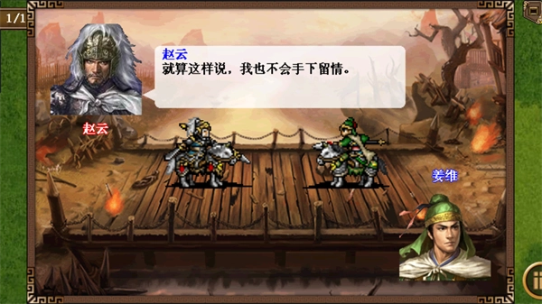 三国志姜维传安卓版最新下载