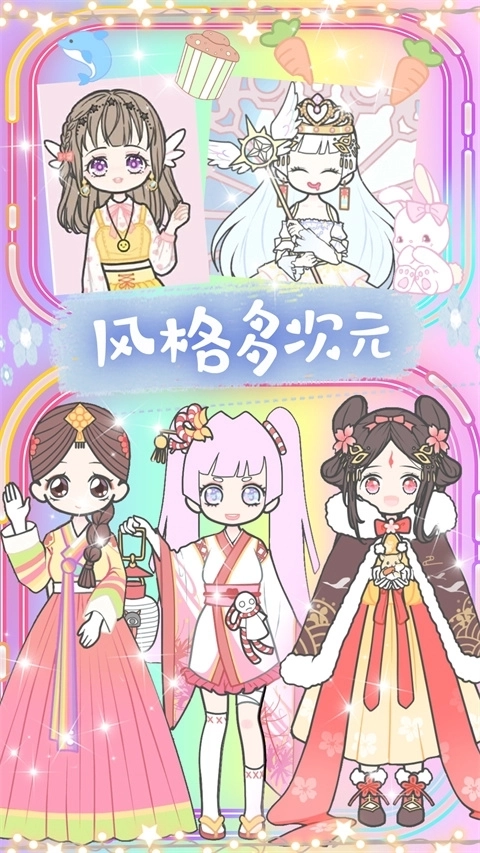 心动女友换装