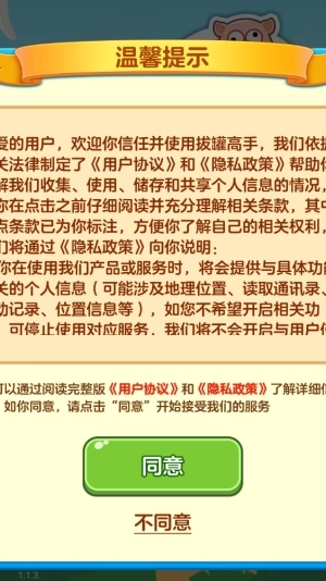 拔罐高手2