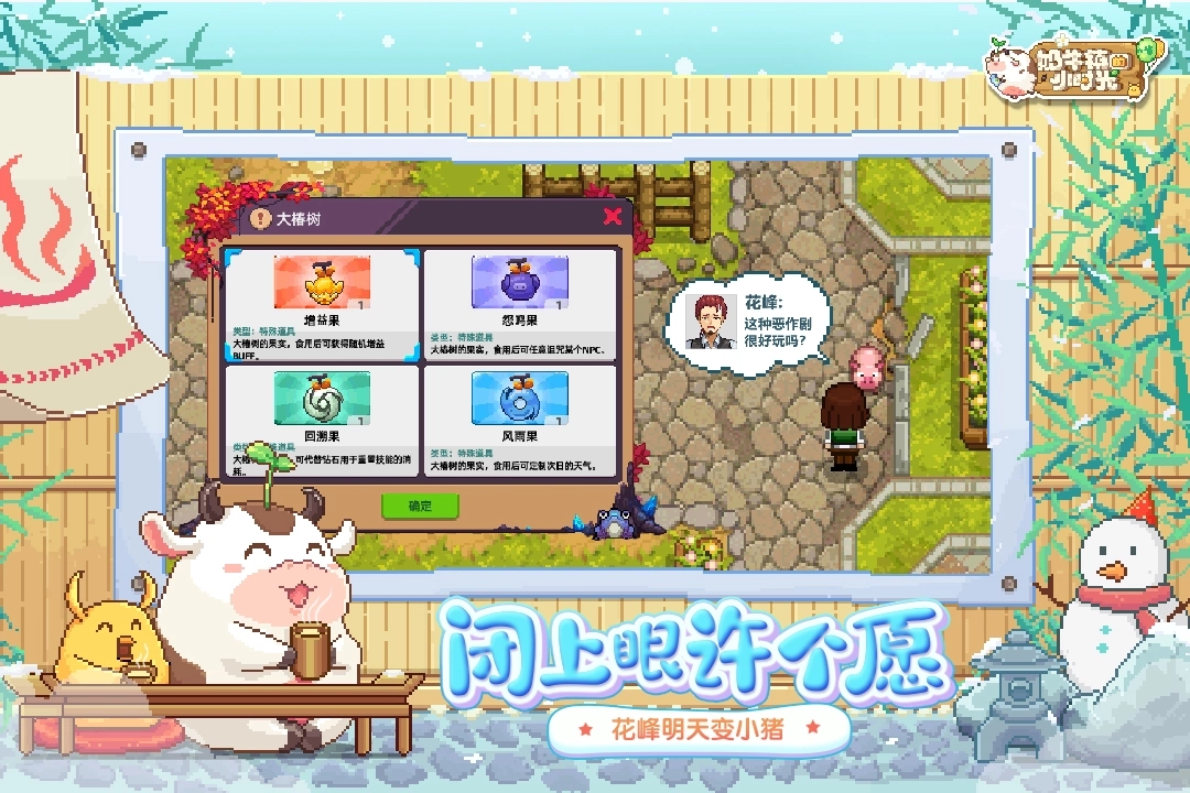 奶牛镇的小时光正版