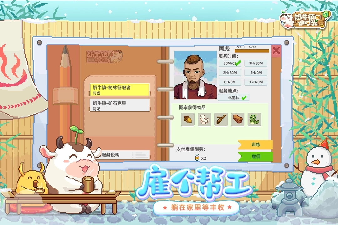 奶牛镇的小时光正版