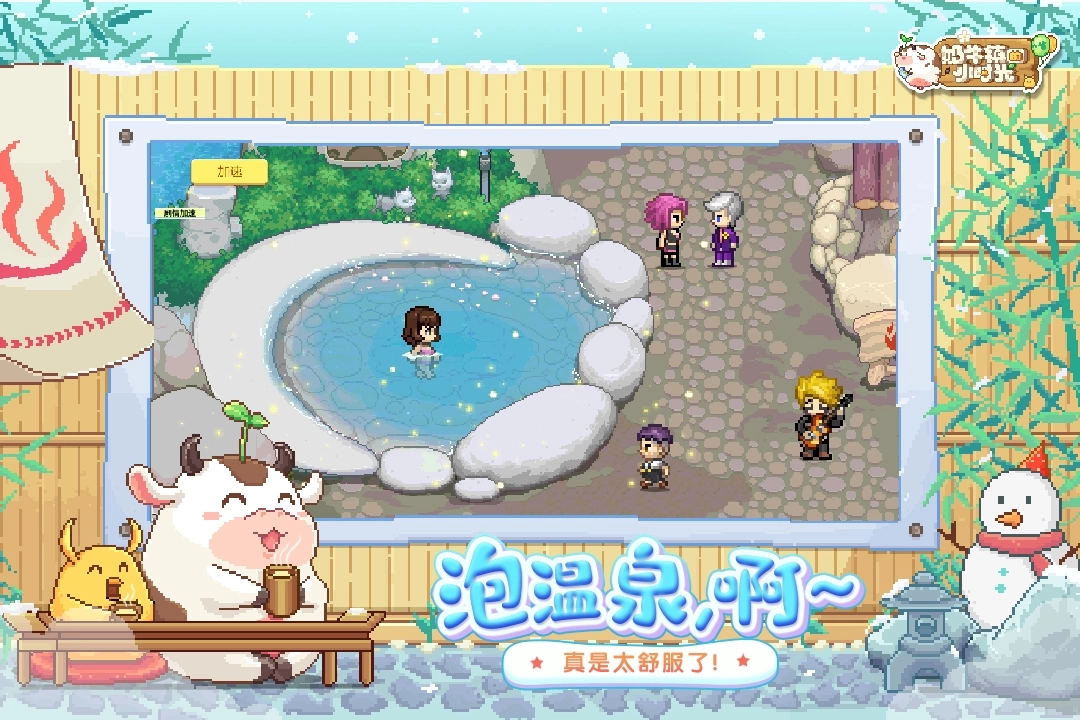 奶牛镇的小时光正版