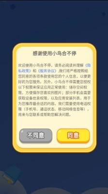 小鸟合不停3