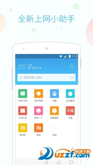 115浏览器手机版