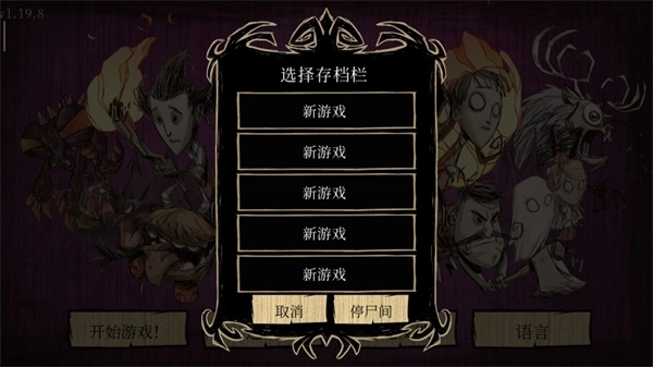 饥荒巨人国正版2
