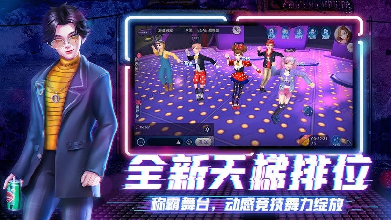 劲舞团手机版
