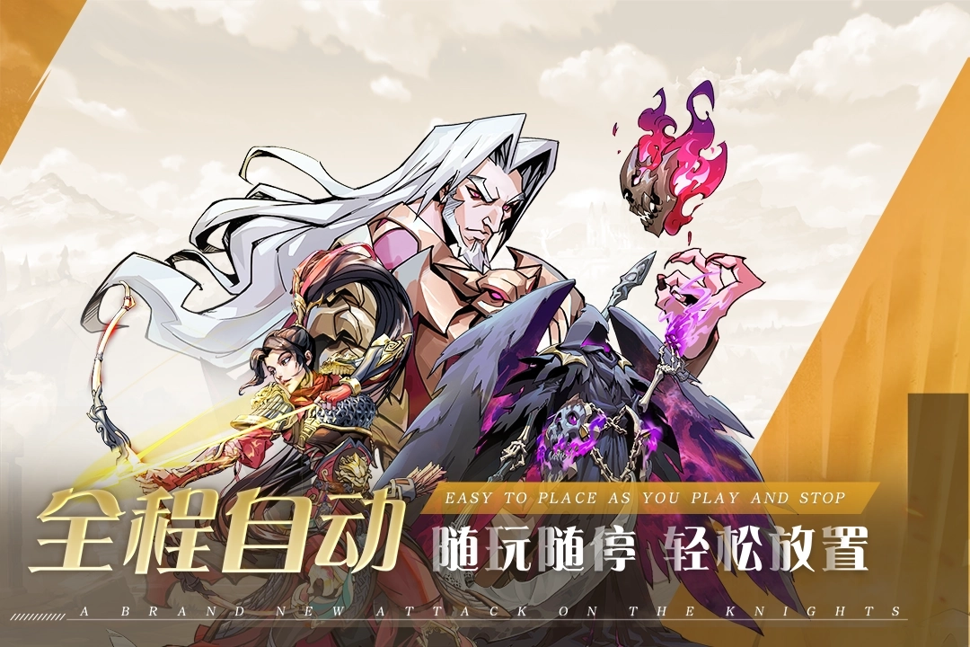 进击的骑士最新版2