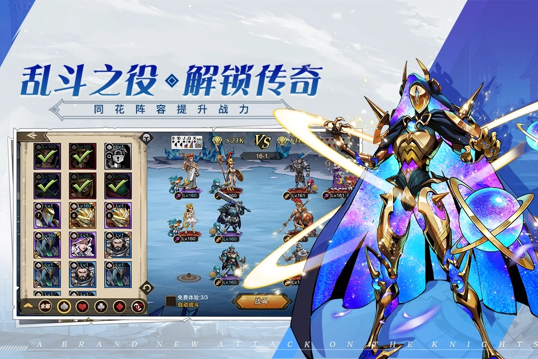 进击的骑士最新版4