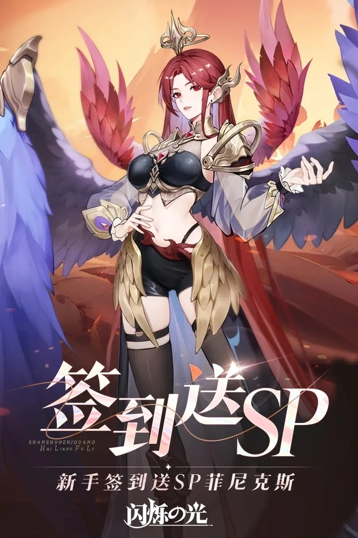 闪烁之光最新版3