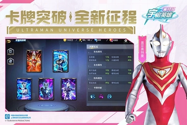 奥特曼宇宙英雄