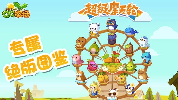 qq农场3