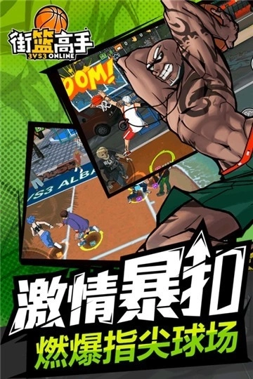街篮高手正式版下载
