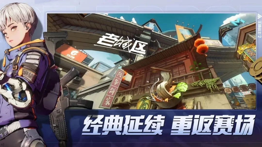 王牌战士2国际服最新版下载