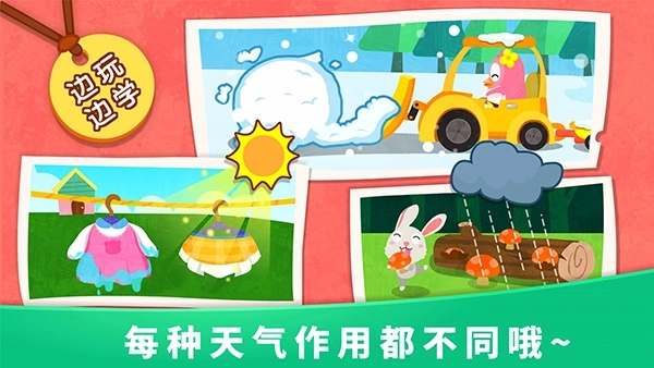 宝宝天气认知4
