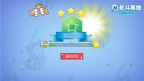 乱斗英雄2