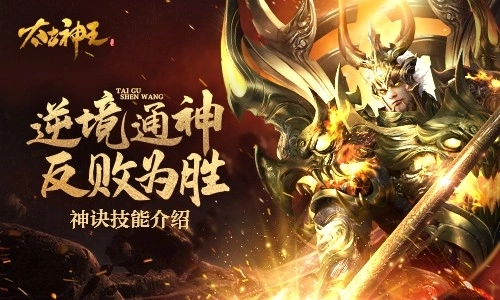 太古神王正版下载