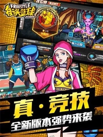 街头篮球5