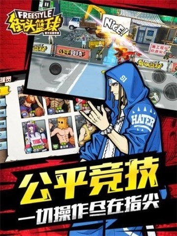 街头篮球3