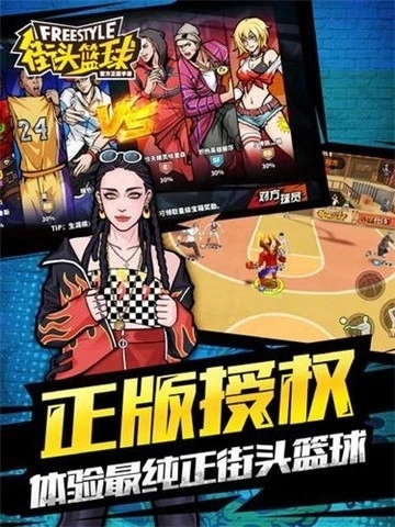 街头篮球1