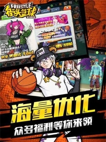 街头篮球4