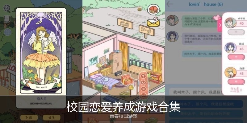 校园恋爱养成游戏合集