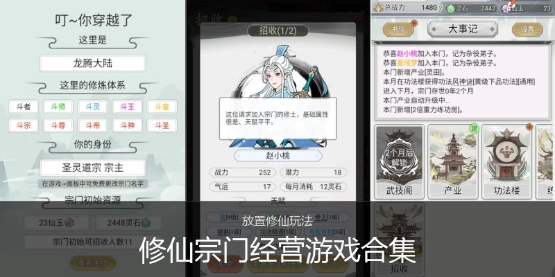 修仙宗门经营游戏合集