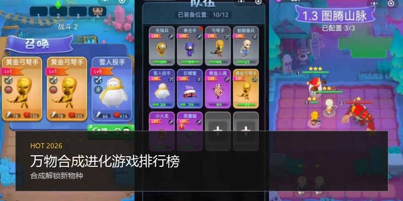 万物合成进化游戏排行榜