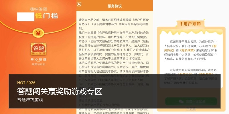 答题闯关赢奖励游戏专区