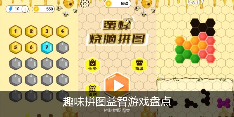 趣味拼图益智游戏盘点